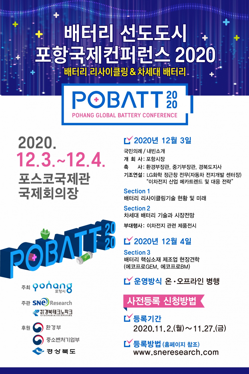 배터리 선도도시 포항 국제 컨퍼런스 2020 (POBATT2020).jpg