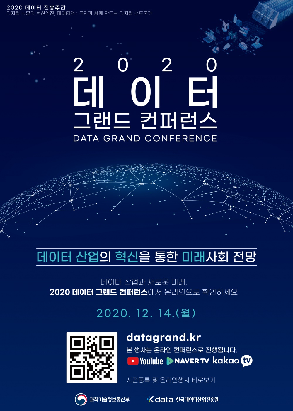 2. 2020 데이터 그랜드 컨퍼런스 행사 포스터.png