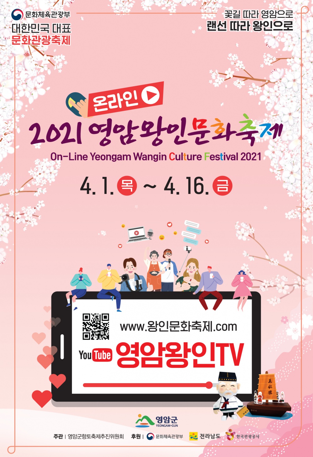 2021온라인영암왕인문화축제포스터.jpg