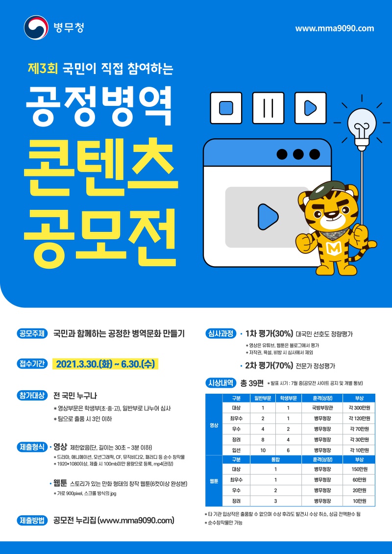 2021 공정병역 콘텐츠공모전 포스터(최종).png