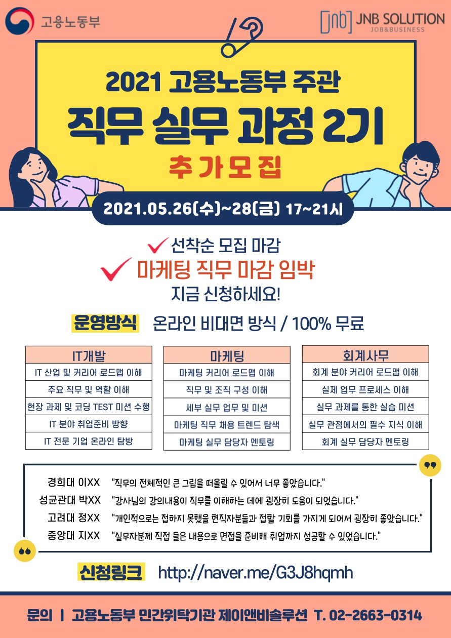 5월-중탐-직무실무과정-추가모집-001 (1).png