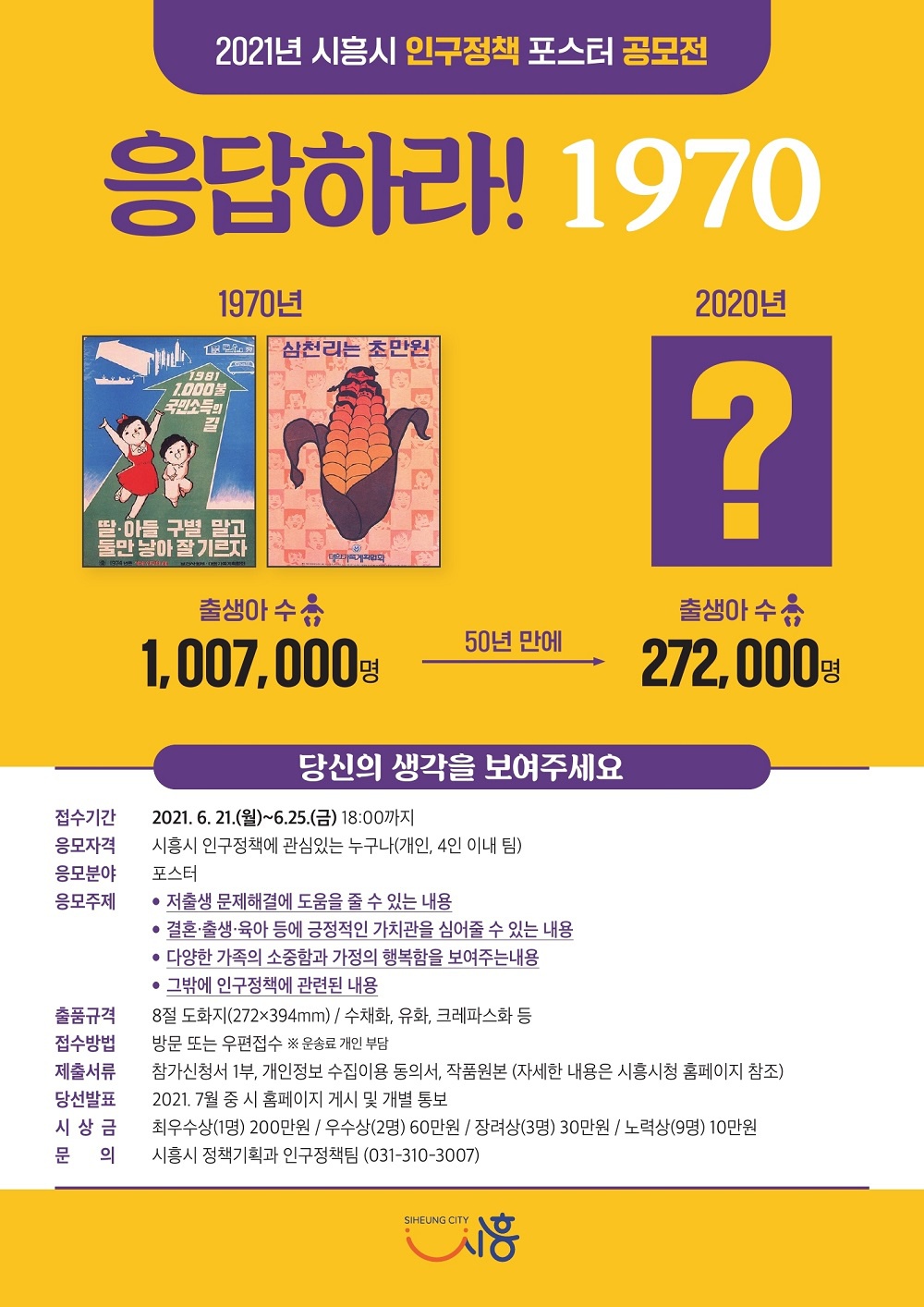 2021년 인구정책 공모전 포스터.pdf_page_1.jpg