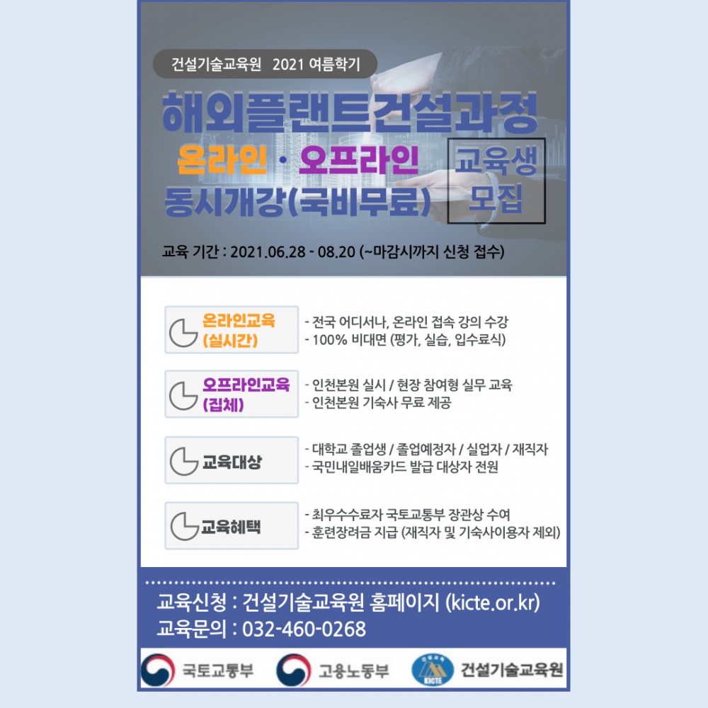 웹포스터(여름학기)_해외플랜트(최종).jpg