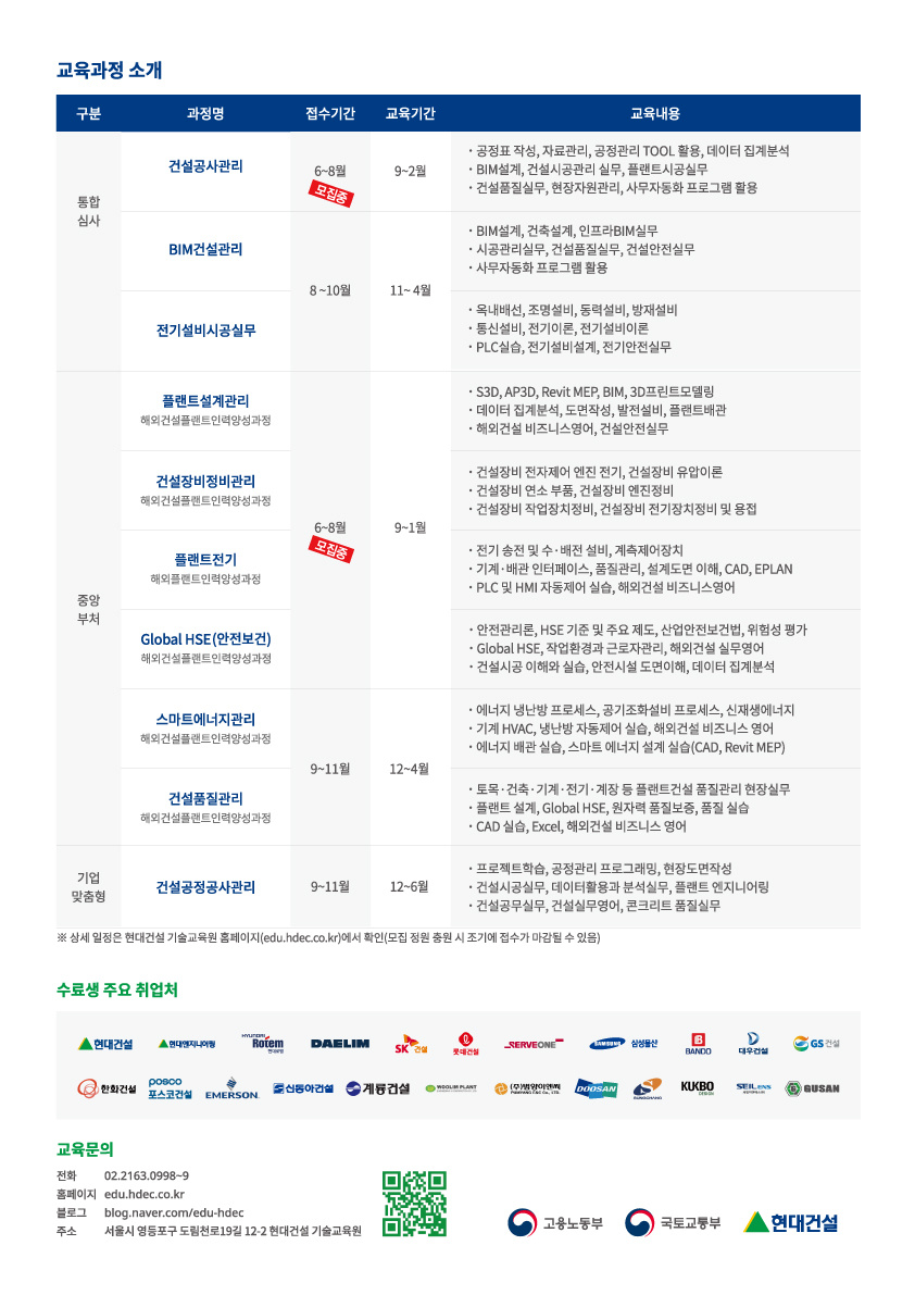 현대건설기술교육원_하반기교육생모집2.jpg