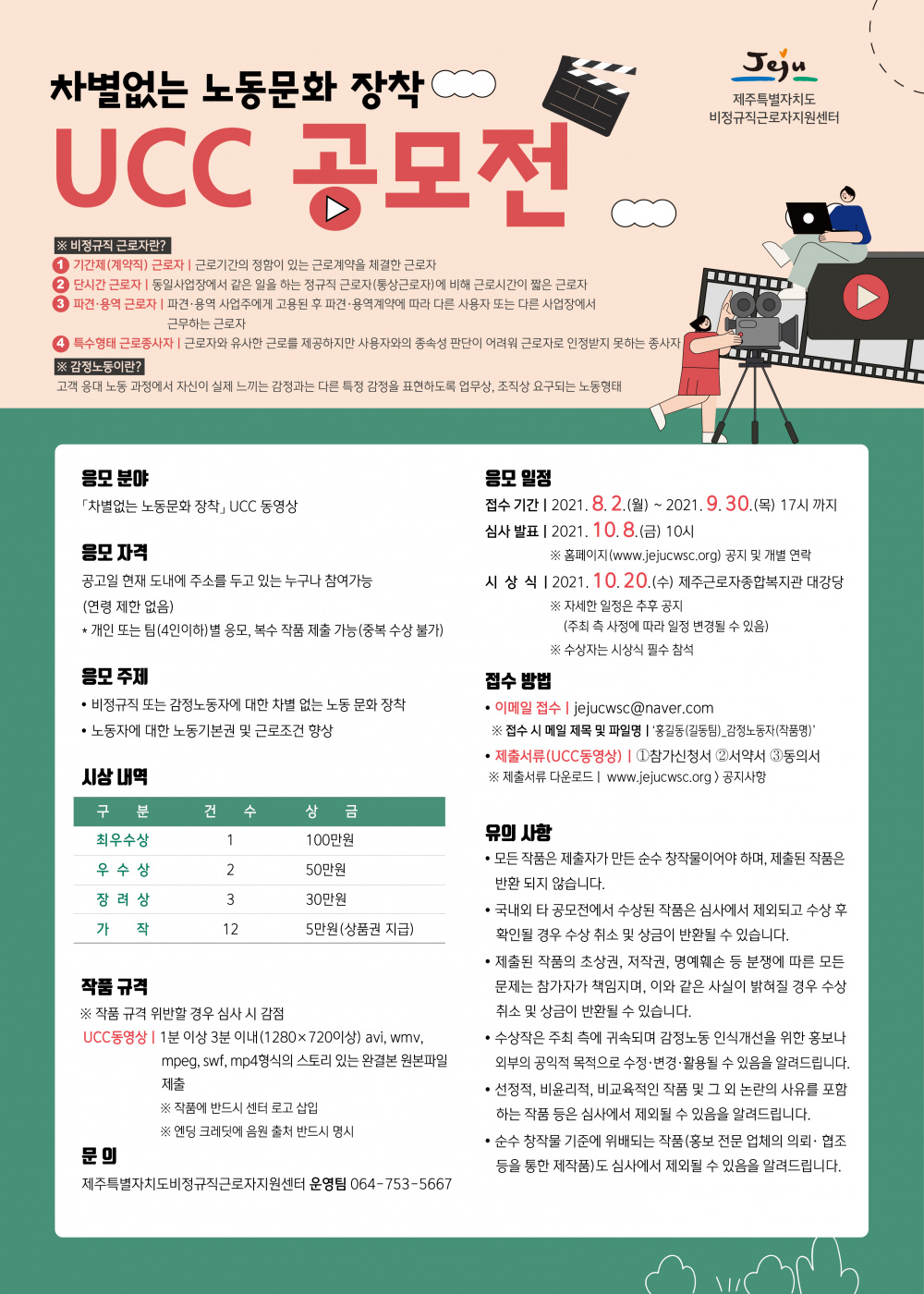 비정규직-UCC공모전포스터(500X700)수정3-02.jpg