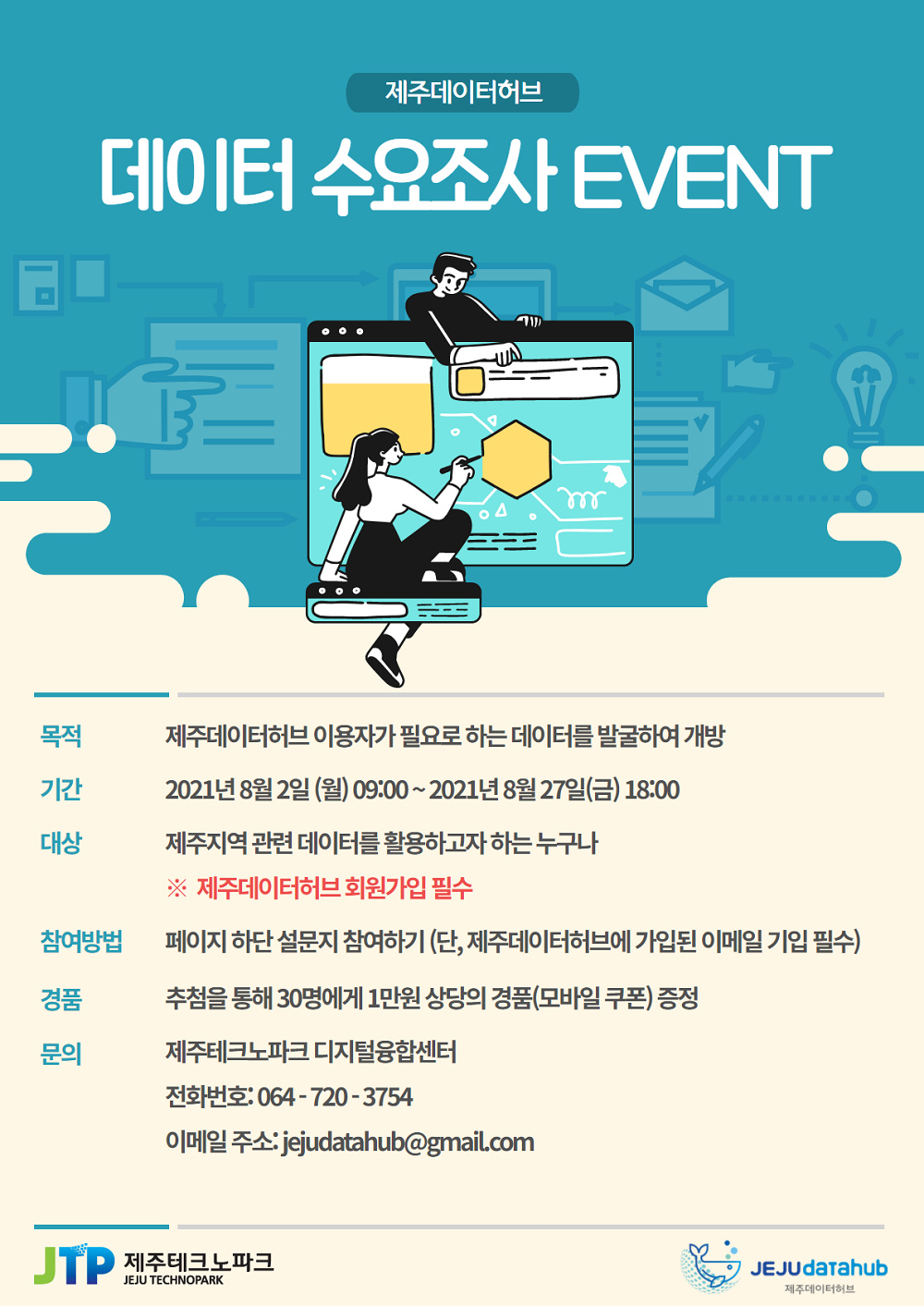 2021년 데이터 수요조사 EVENT 포스터.png