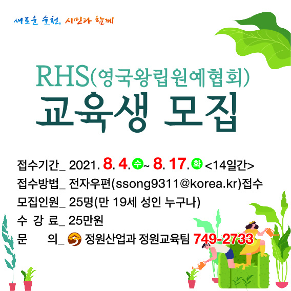 RHS 교육생모집 팝업.jpg