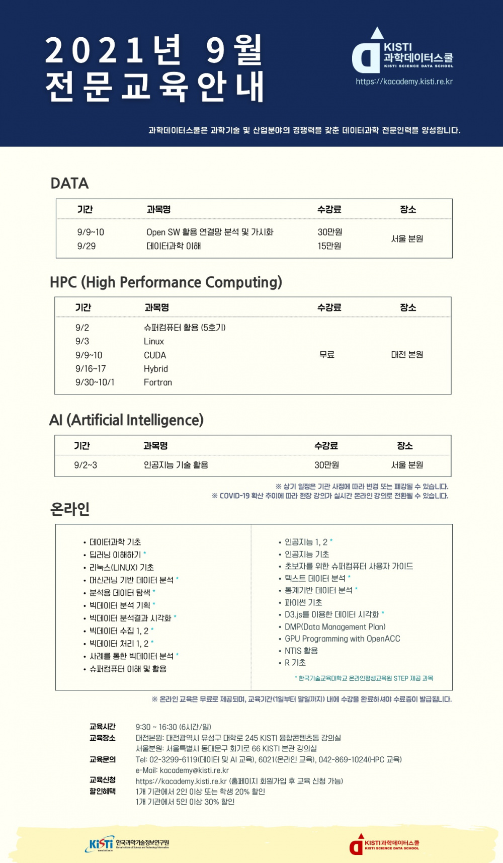 1.월별교육일정안내_2021년 9월_1.jpg