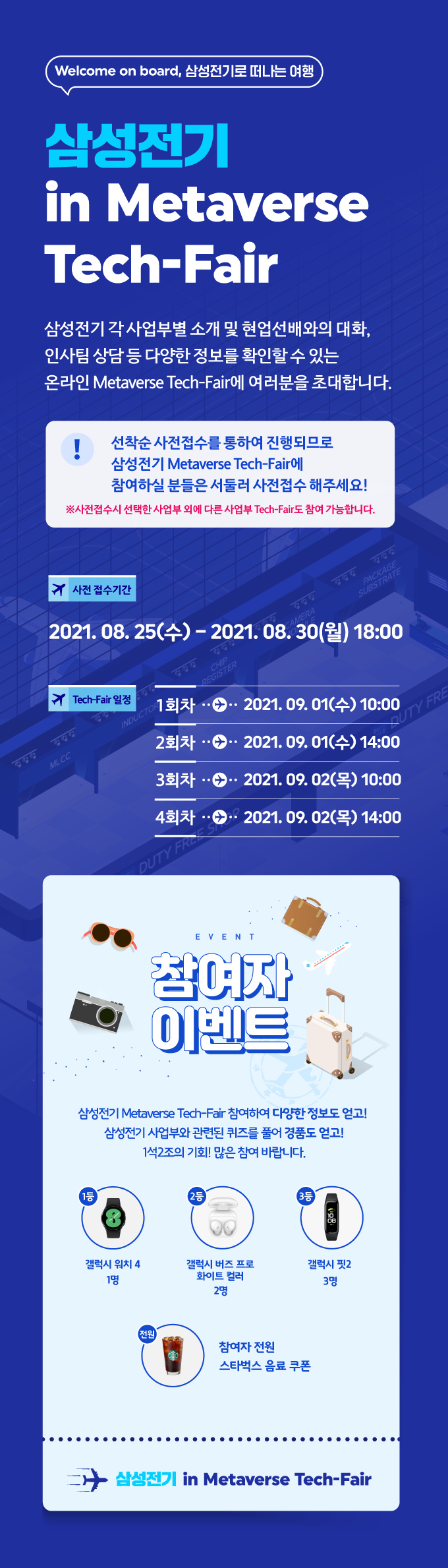 2021 삼성전기 SEM In Metaverse Tech-Fair.png