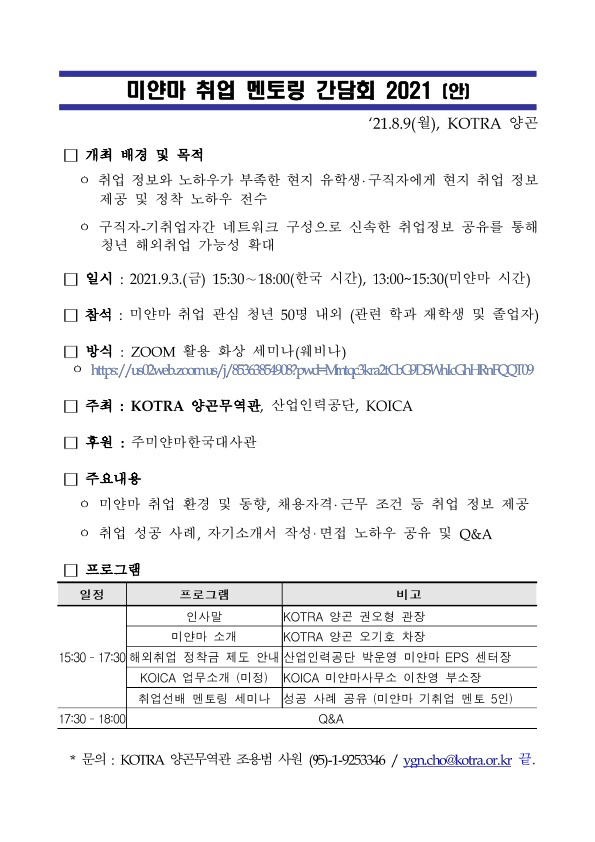 미얀마 취업 멘토링 간담회 2021(안)_1.jpg