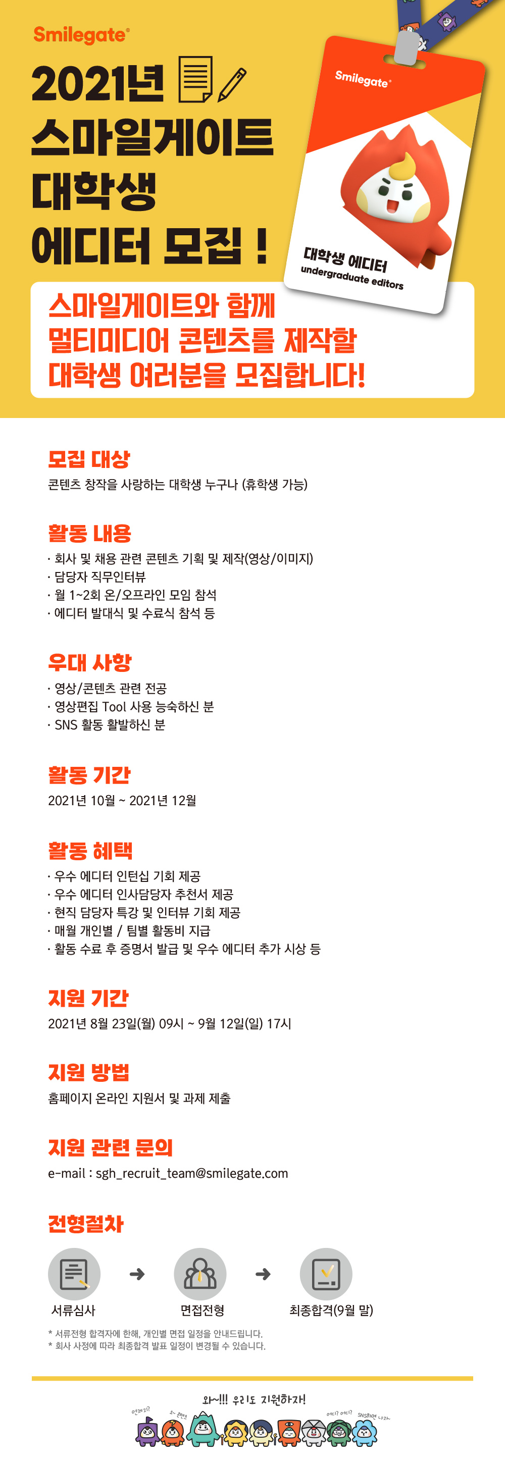 스마일게이트 공통포스터 1000x2900-시안1.png