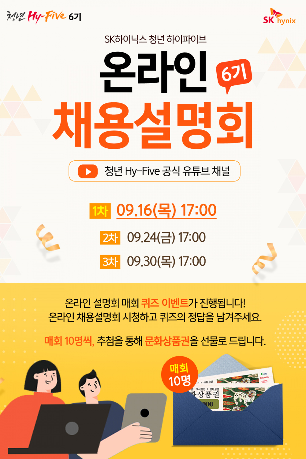 210908_청년hyfive_,온라인설명회.png