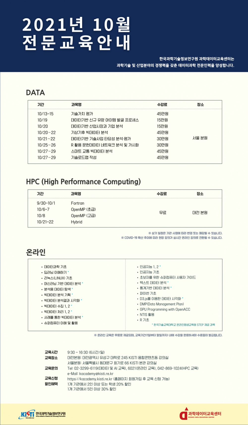 1.월별교육일정안내_2021년 10월_1.jpg