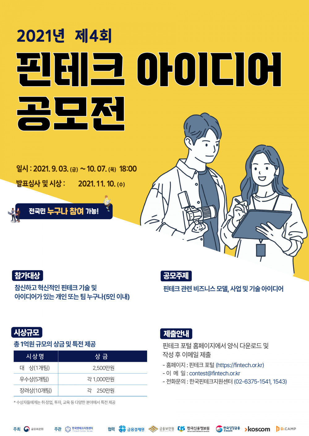 ★(수정 후) 2021년 제 4회 아이디어공모전_포스터.png