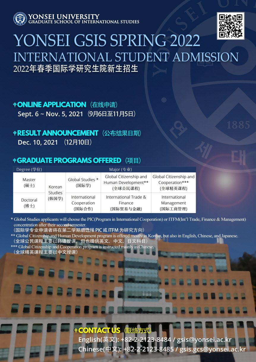 Yonsei GSIS Intl Admission Poster.jpg