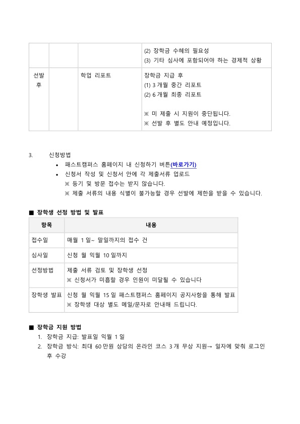 FC_장학생선발공문_제주대학교_012_3.jpg