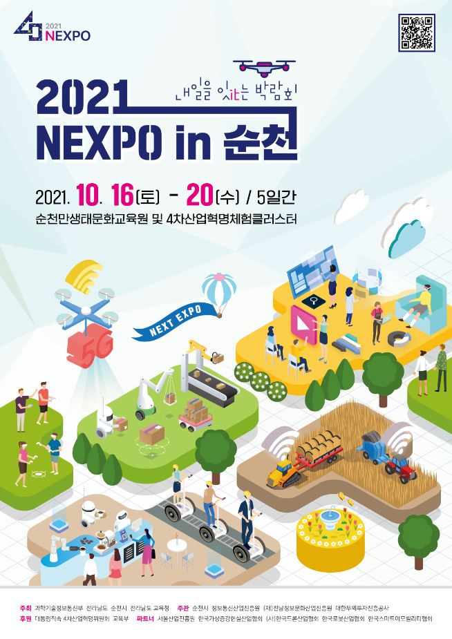 NEXPO 포스터.JPG