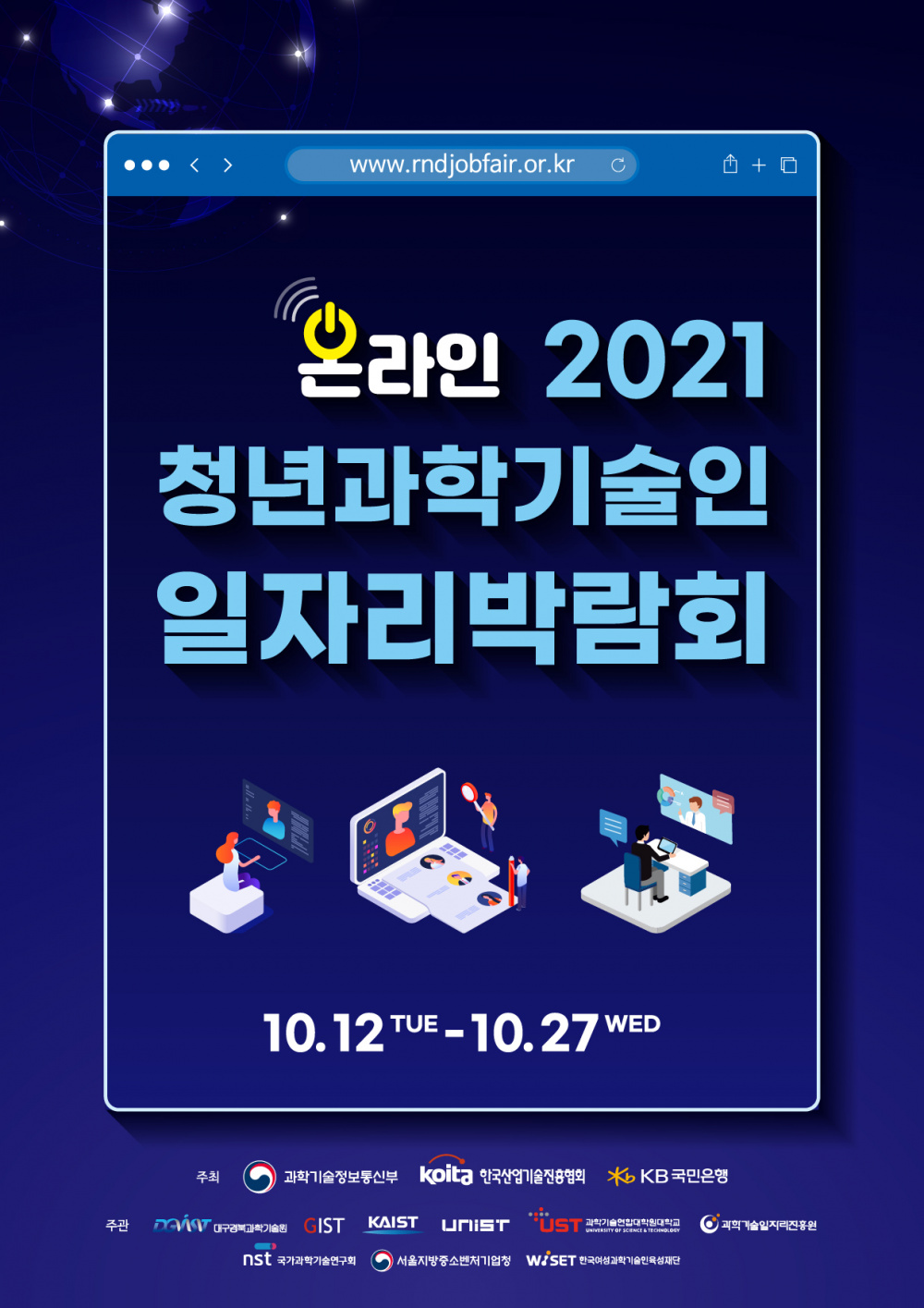 2021 청년과학기술인 일자리박람회 포스터.jpg