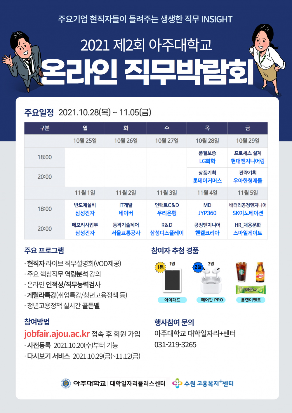 2021 제2회 아주대학교 온라인 직무박람회 포스터.png