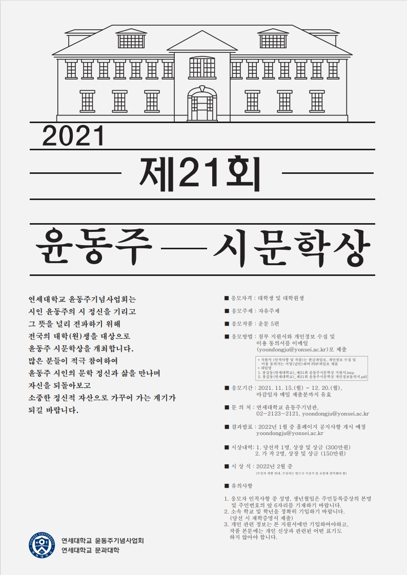 제21회 윤동주 시문학상 포스터.jpg