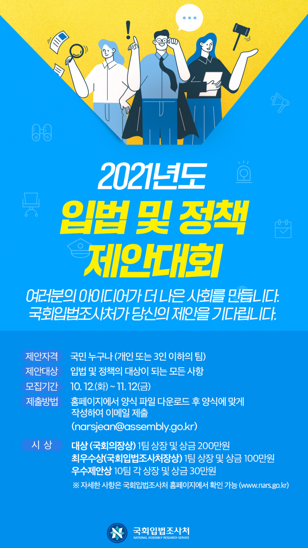 (붙임2)2021년 입법 및 정책 제안대회 홍보자료.jpg