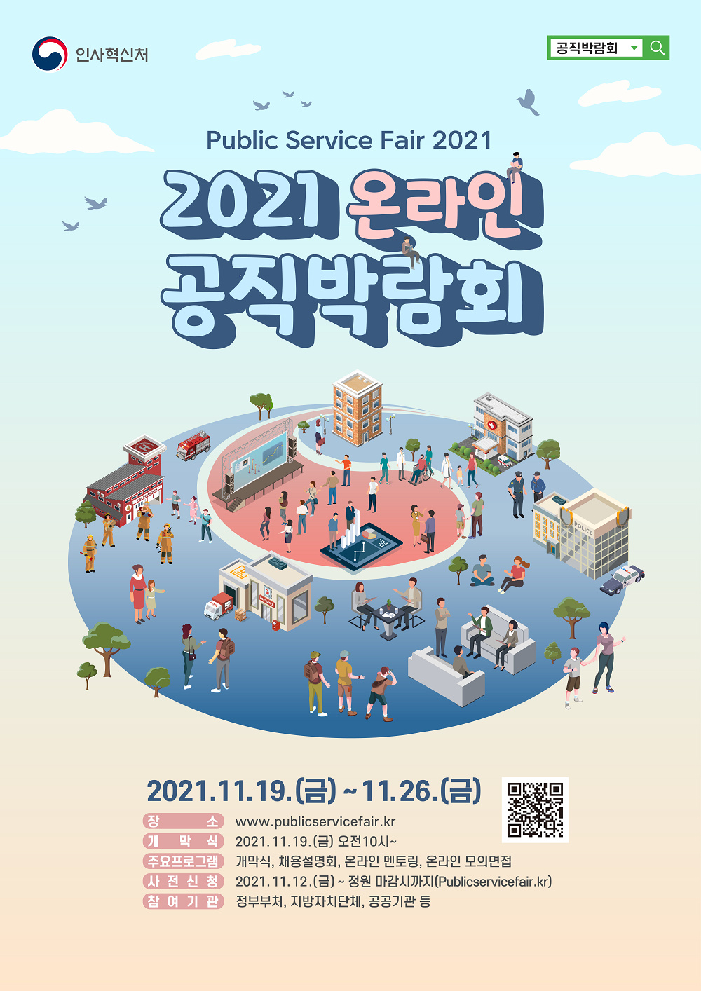 2021 온라인공직박람회 포스터.png