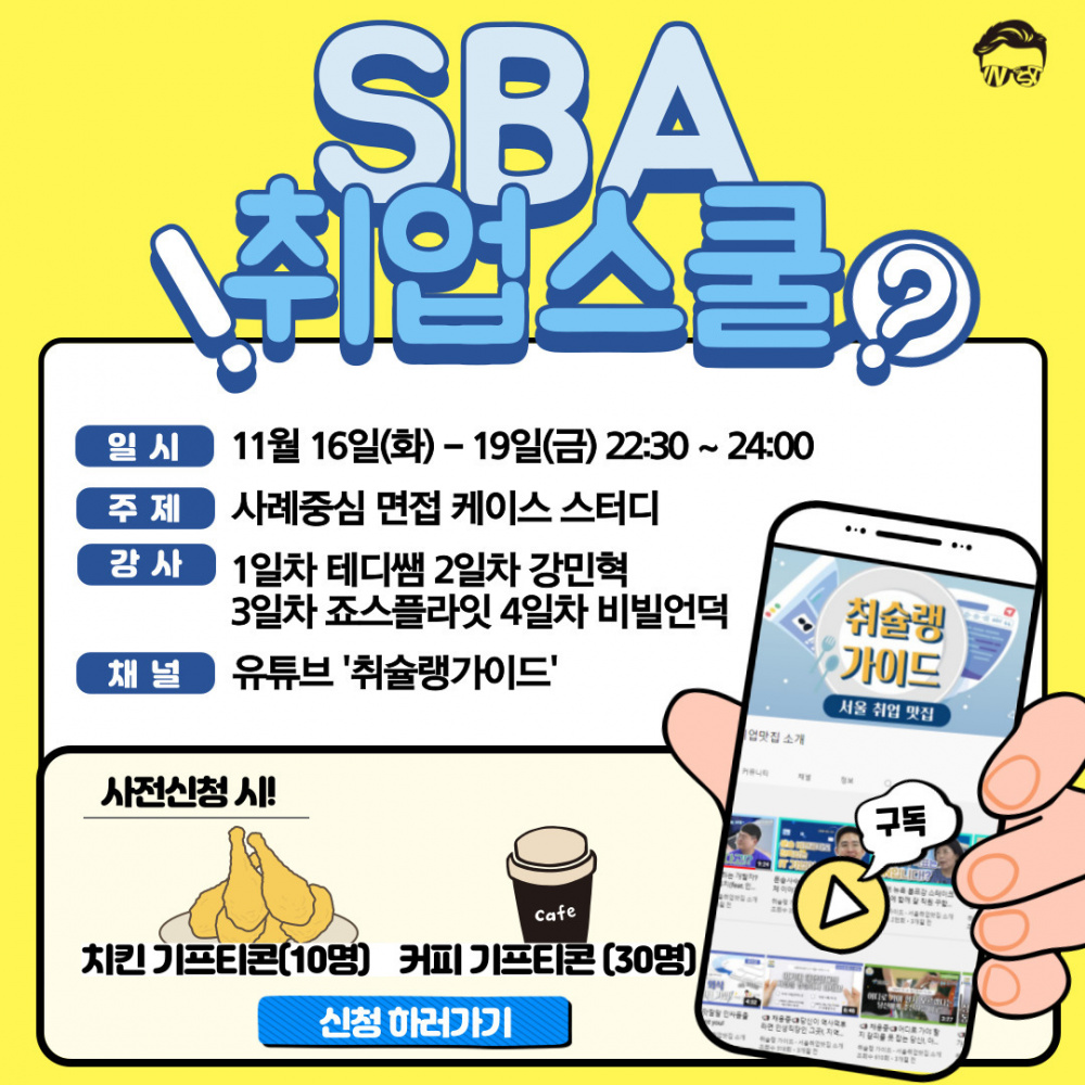 SBA 취업스쿨 포스터.jpg