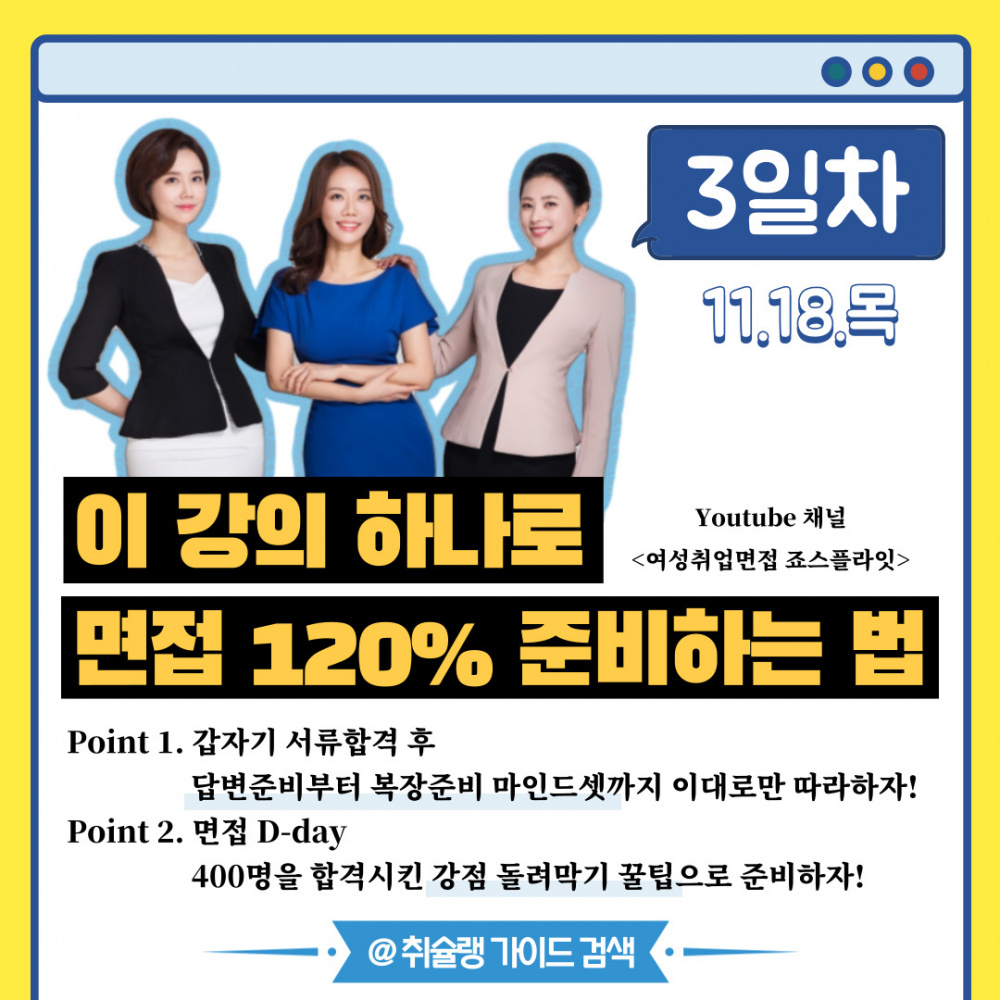 SBA취업스쿨 홍보 _죠스플라잇.jpg