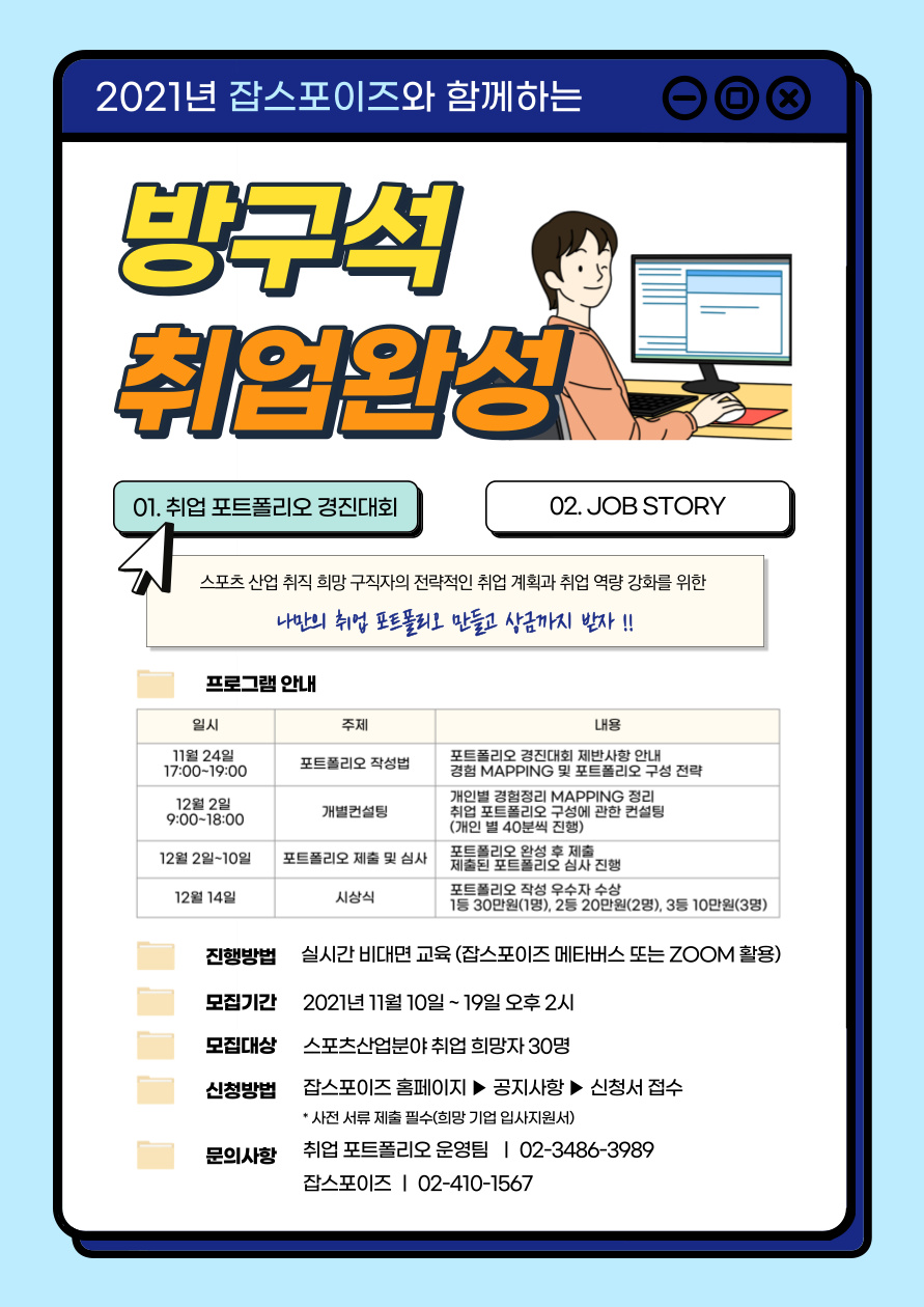 [국민체육진흥공단] 포트폴리오 경진대회_포스터.png