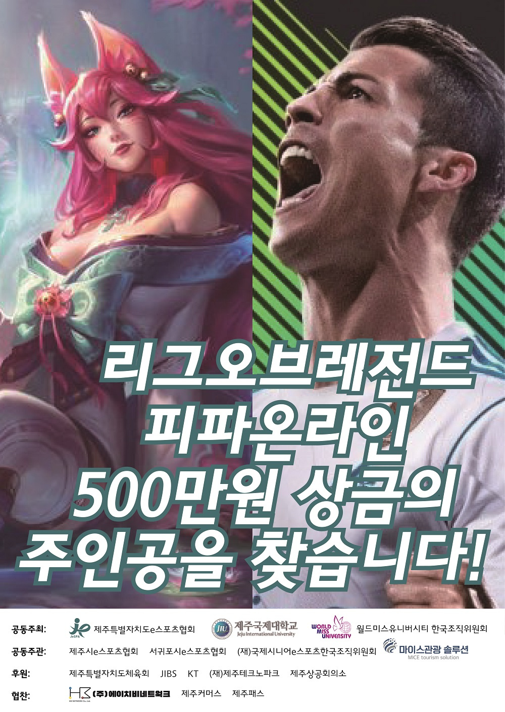 붙임2. e스포츠대회 포스터_전면.jpg