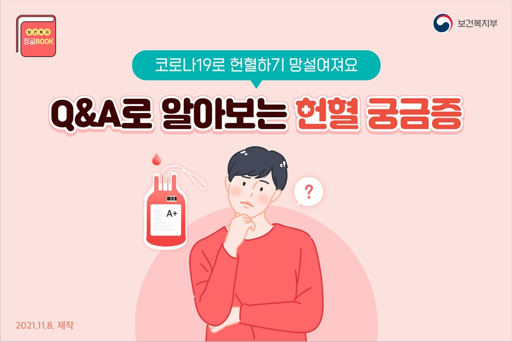 헌혈 Q&A.jpg