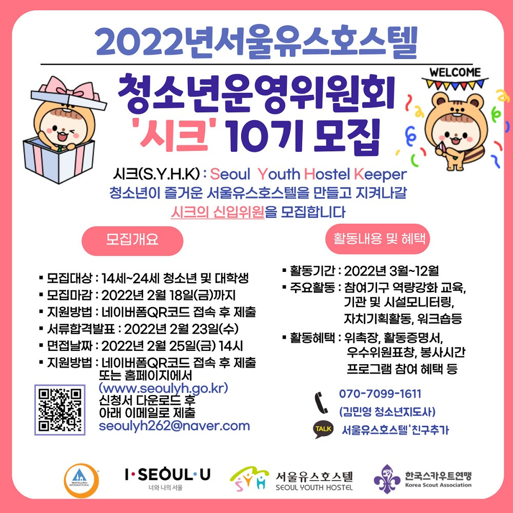 [붙임4]2022년 청운위-모집포스터.jpg