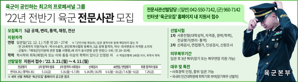 22년 전반기 전문사관 모집(신문형).jpg