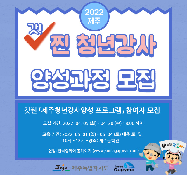 갓찐 제주청년강사 양성 프로그램 (640_600) 포스터 2.png