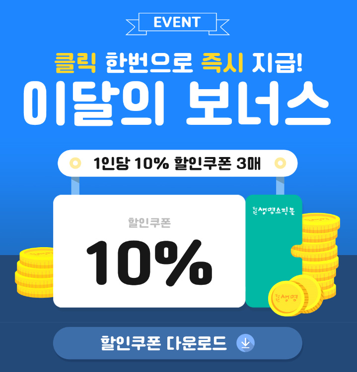 할인쿠폰 10%.png