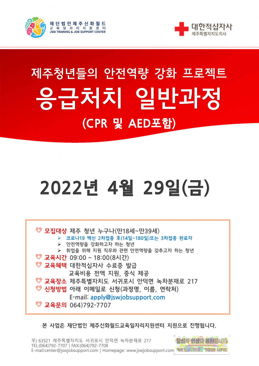 20220429(금) 응급처치 일반과정_1.png