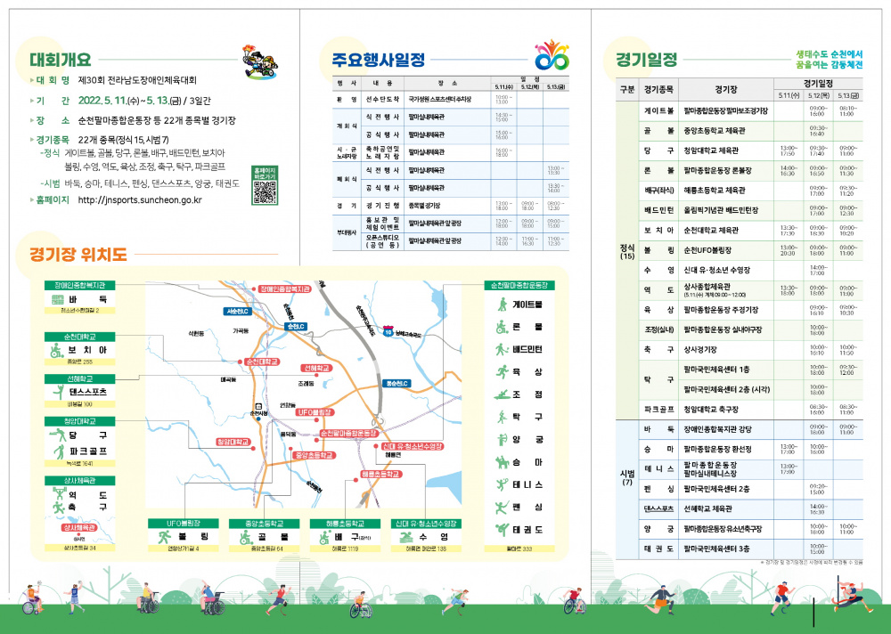 제30회 전남장애인체전_리플렛(뒷면).JPG