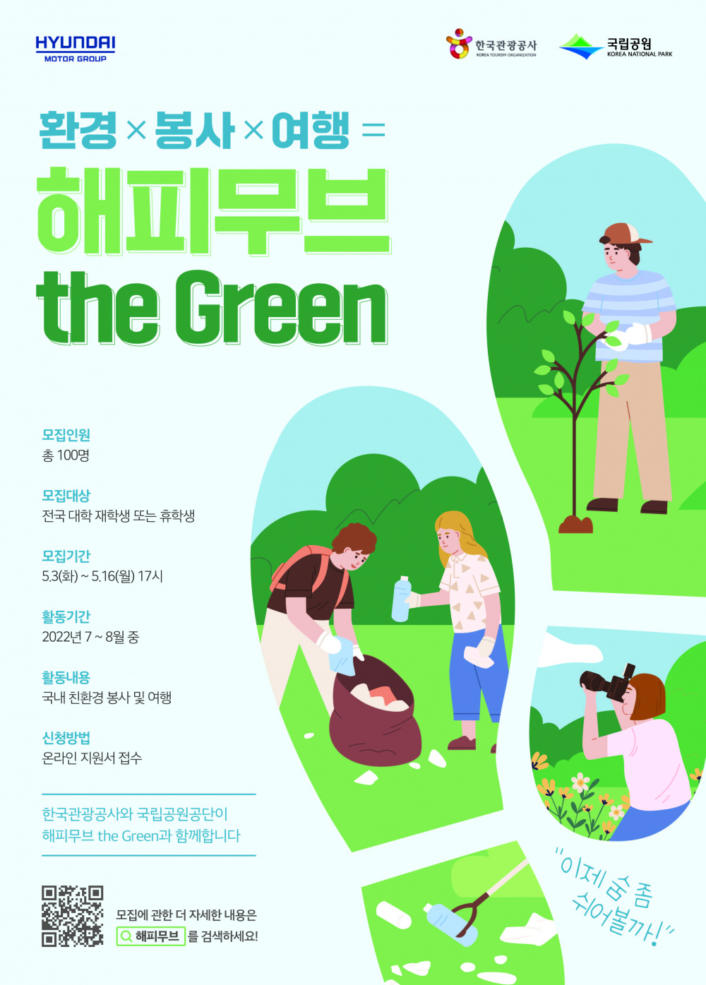 해피무브_the_Green_포스터_220504.jpg