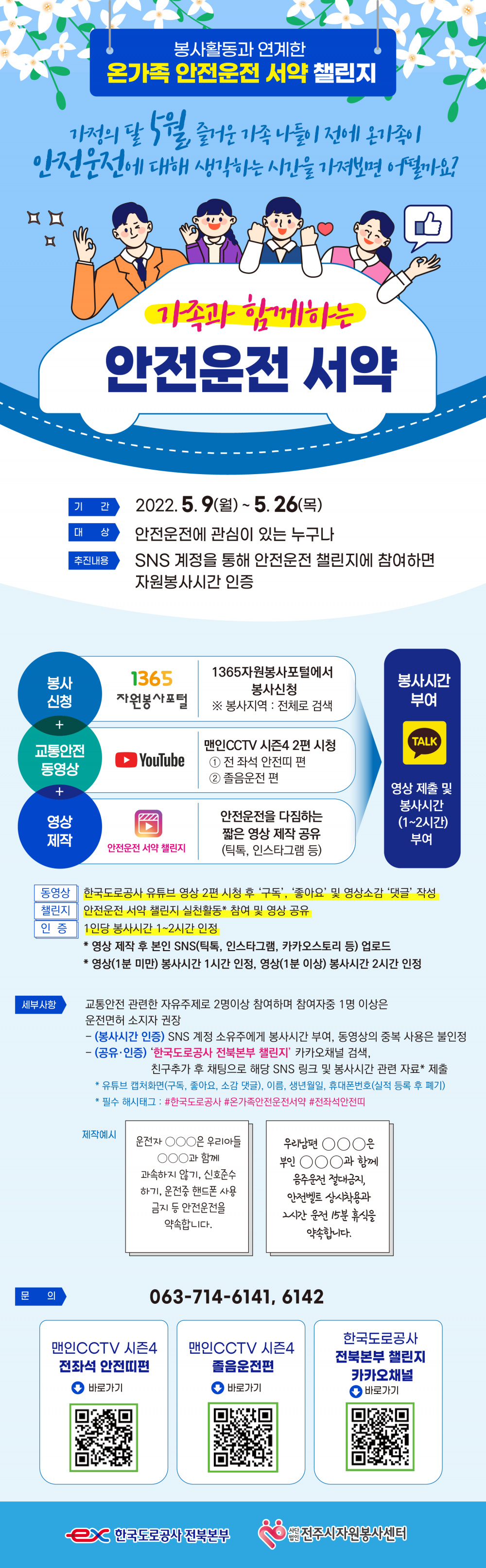 온가족안전운전서약-웹포스터.png