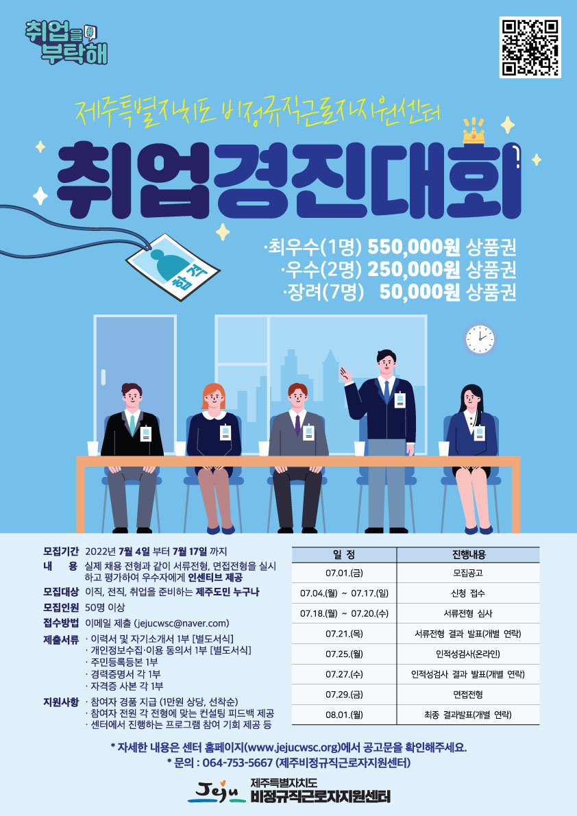 취업경진대회-포스터.jpg