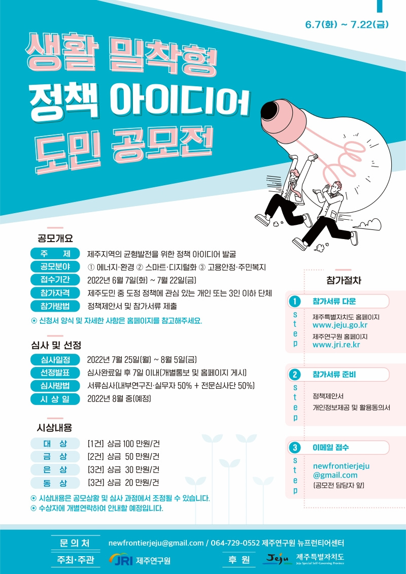 [웹포스터] 생활밀착형 정책 아이디어 도민공모전(수정).jpg