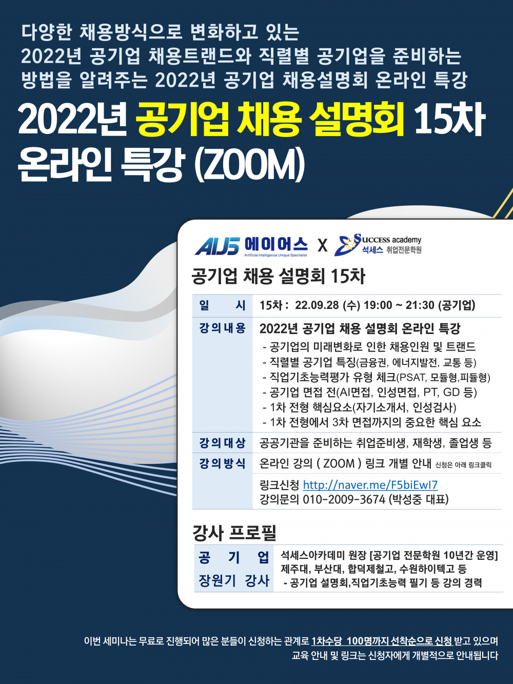 9월 2022년 공기업 채용 설명회 15차 (1).PNG