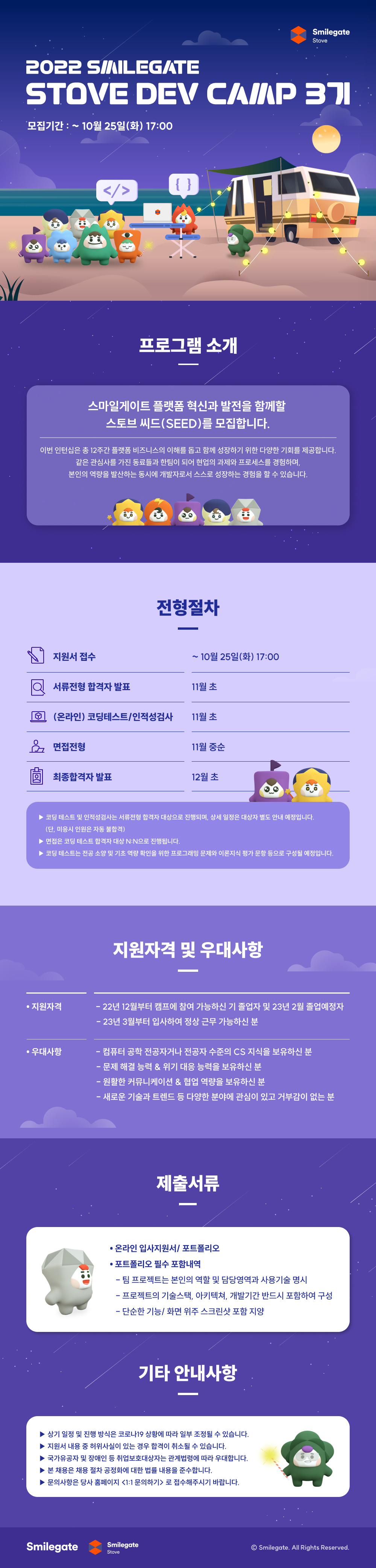 22하_09_스마일게이트 스토브_데브캠프_웹플라이어.png