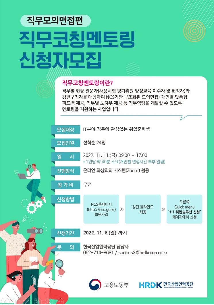 사본 -11월 포스터(모의면접).png