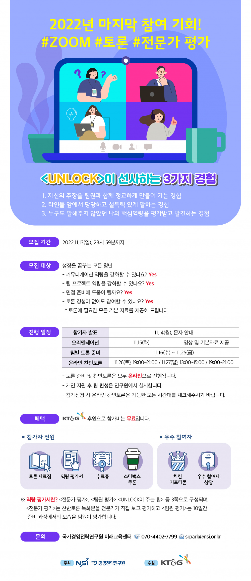 [포스터] 온라인 청년 성장 프로그램 UNLOCK 모집(_11.13).jpg