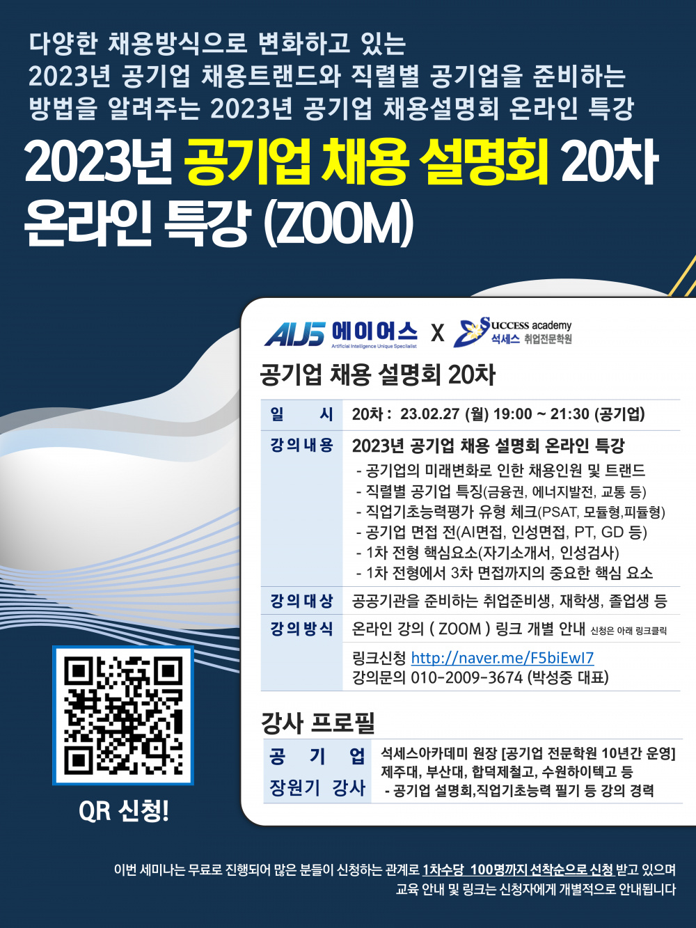 2월 2023년 공기업 채용 설명회 20차 (1).PNG