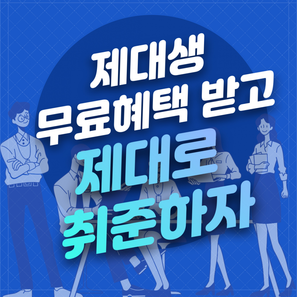 [코멘토] 제주대학교 제휴혜택 카드뉴스 7.png