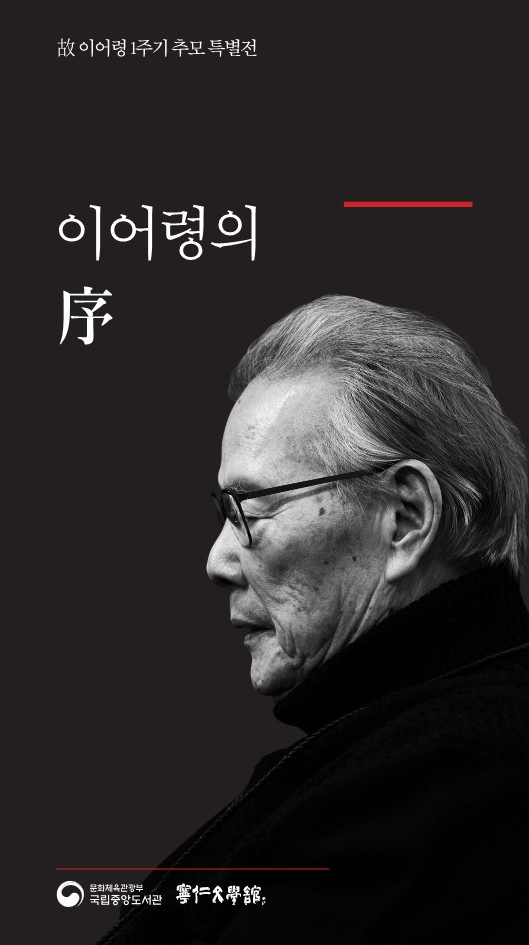 『故이어령 1주기 추모 특별전』리플릿_1.jpg