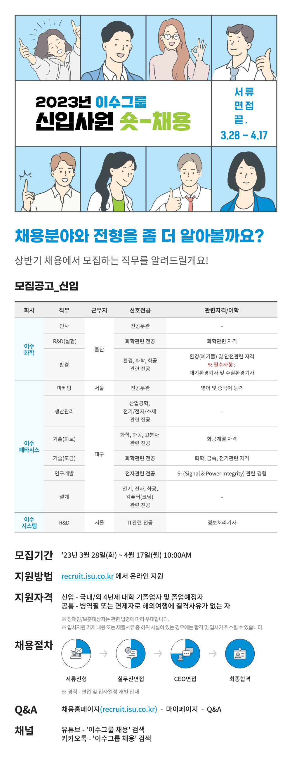 이수_웹플라이어_신입 (1).jpg