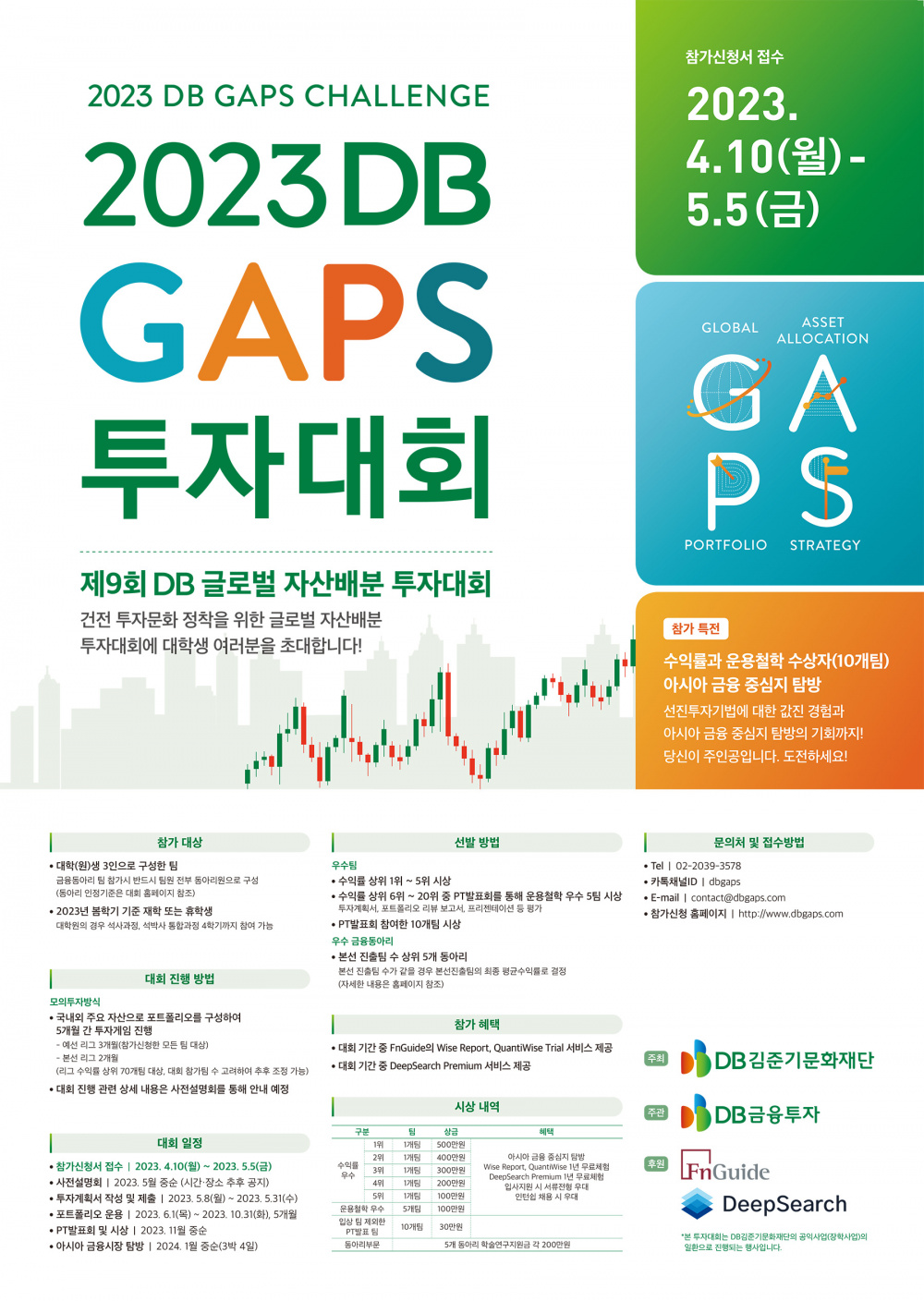 붙임1 2023 DB GAPS 투자대회 온라인포스터.jpg